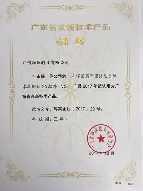 高新技術產品